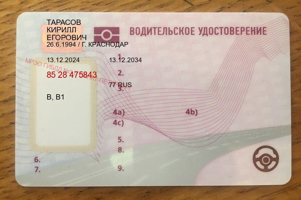 Помощь с документы в г. Щелково (Купить водительские права категории E в Щелково — Работаем по всей РФ) - пример бланка 31 Помощь с документы в г. Щелково (Купить водительские права категории E в Щелково — Работаем по всей РФ) - пример бланка 31