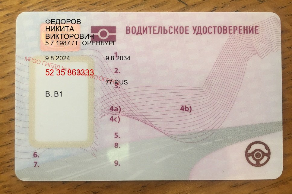 Оформление корочки в г. Щелково (Водительское удостоверение купить в Щелково) - пример бланка 73