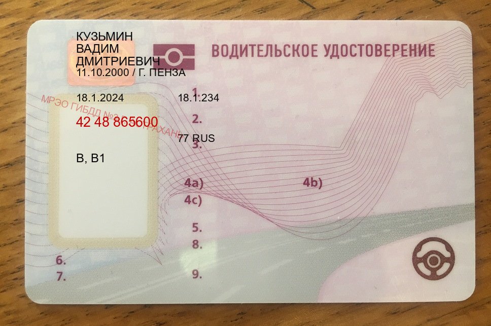 Легальные документы в г. Щелково (Сделать зеркальные водительские права в Щелково — Помощь лишенным) - пример бланка 20 Легальные документы в г. Щелково (Сделать зеркальные водительские права в Щелково — Помощь лишенным) - пример бланка 20