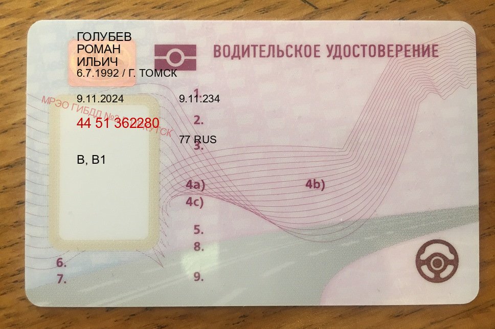 Сделать документы в г. Щелково (Купить дубликат прав при лишении в Щелково — Копия ГОЗНАК) - пример бланка 3