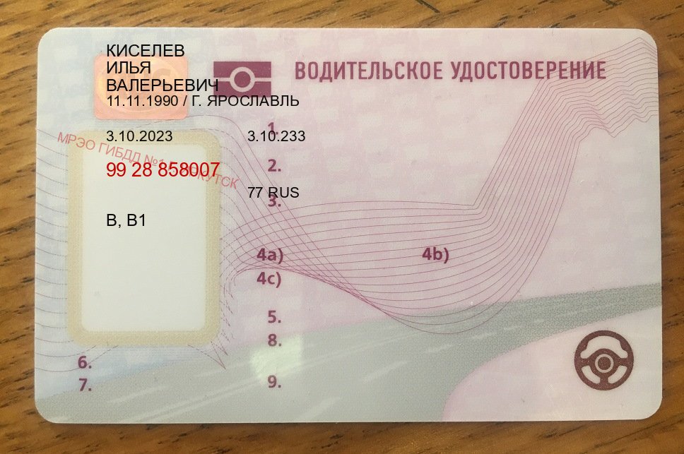 Получить документы в г. Щелково (Сделать зеркальные водительские права в Щелково — Помощь лишенным) - пример бланка 49 Получить документы в г. Щелково (Сделать зеркальные водительские права в Щелково — Помощь лишенным) - пример бланка 49
